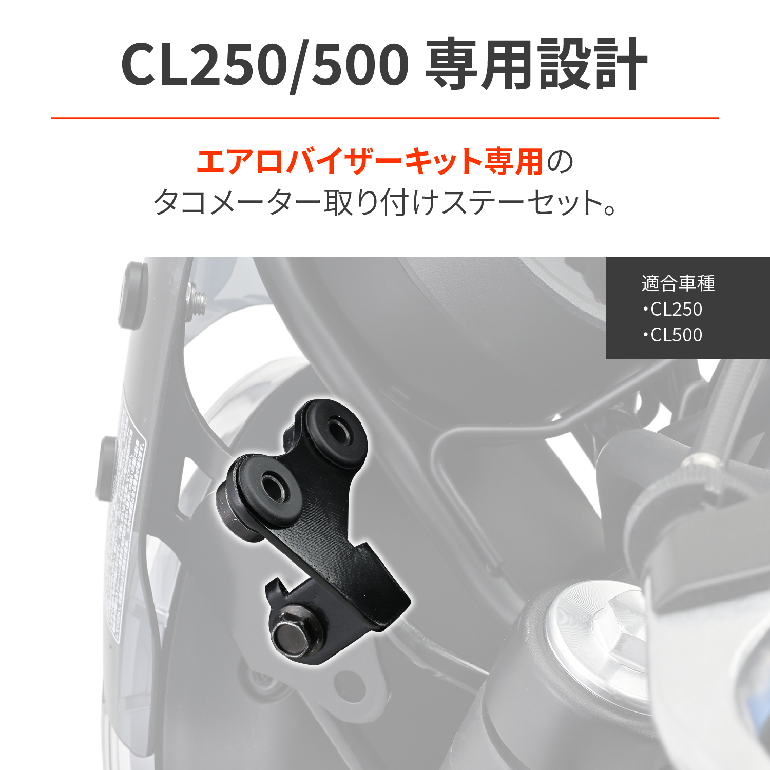 タコメーター取り付けステーセット Φ48メーター用 エアロバイザー専用