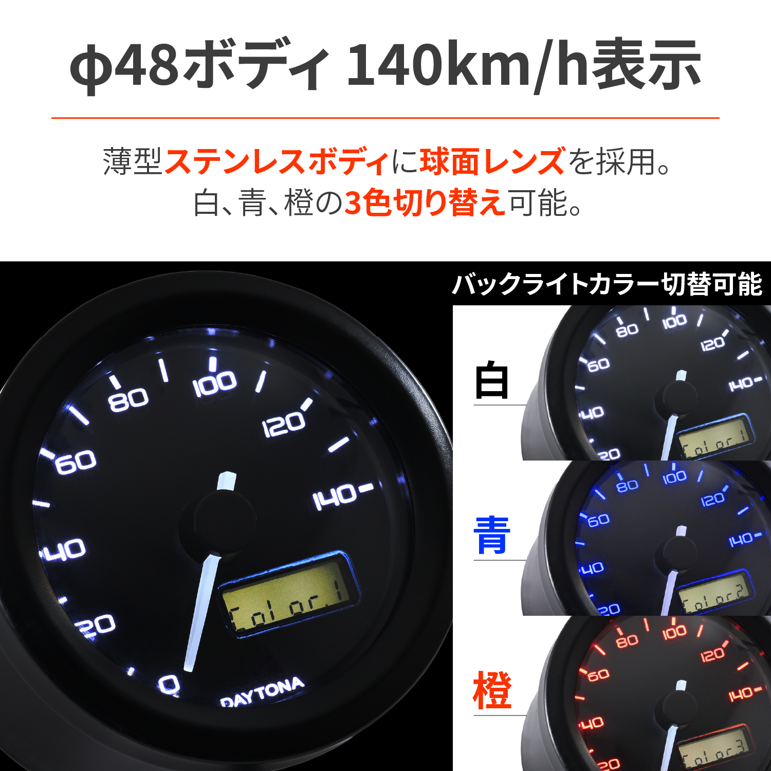 VELONA(ヴェローナ) 電気式スピードメーター Φ48 140km/h