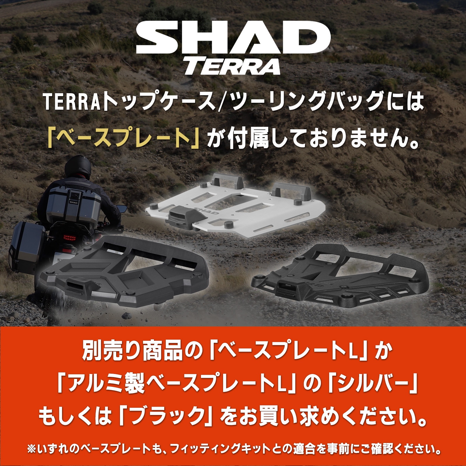 セット品】TR50 TERRA ツーリングバッグ+フィッティングキット