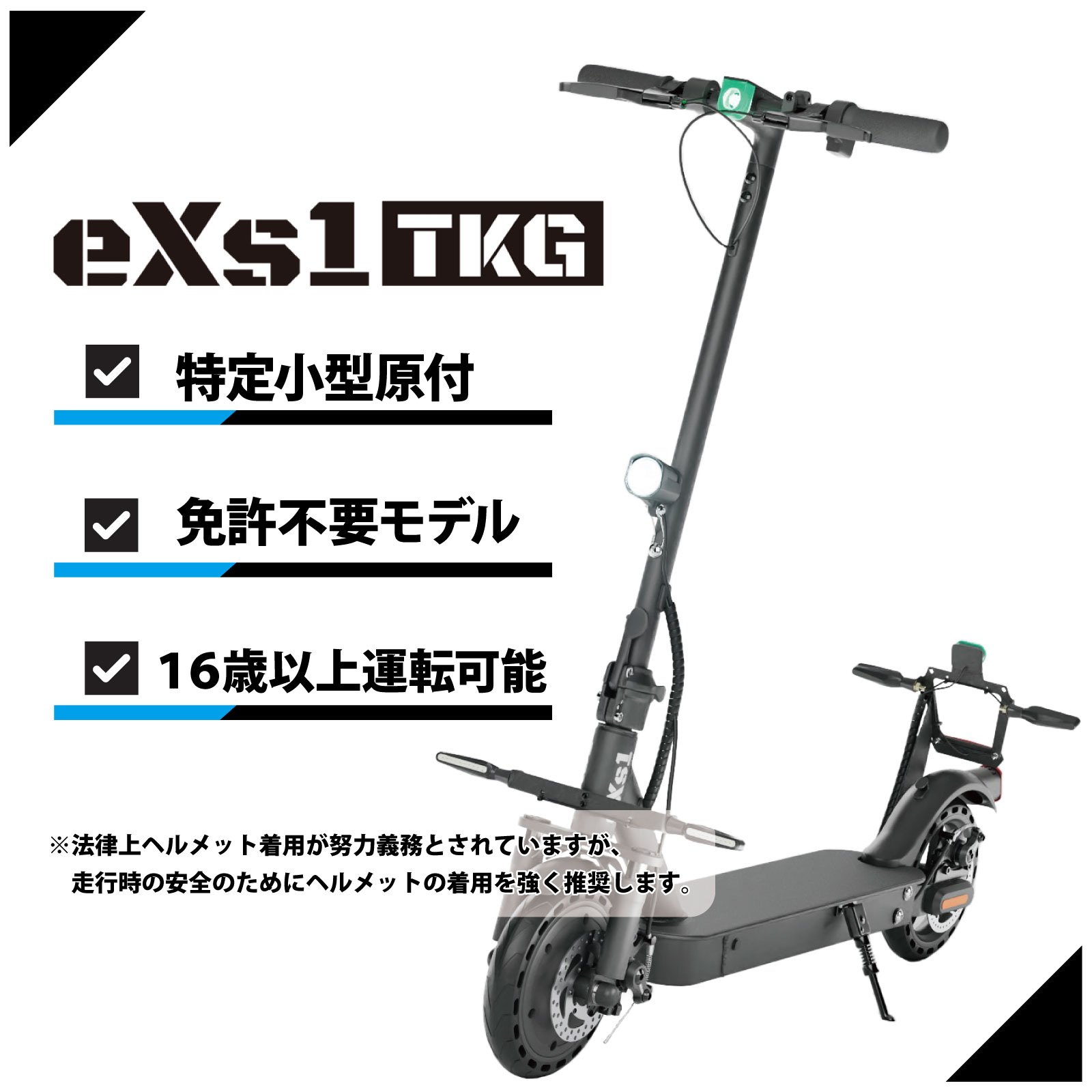 【K】【決着価格!早い者勝ち!限定1点!】【中古品】サイドボード セット品】電動キックボード eXs 1 TKG＋サドル セット - バイク
