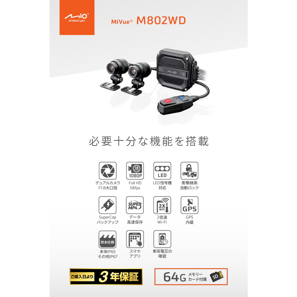 バイク専用ドライブレコーダー MiVue M802WD - バイク