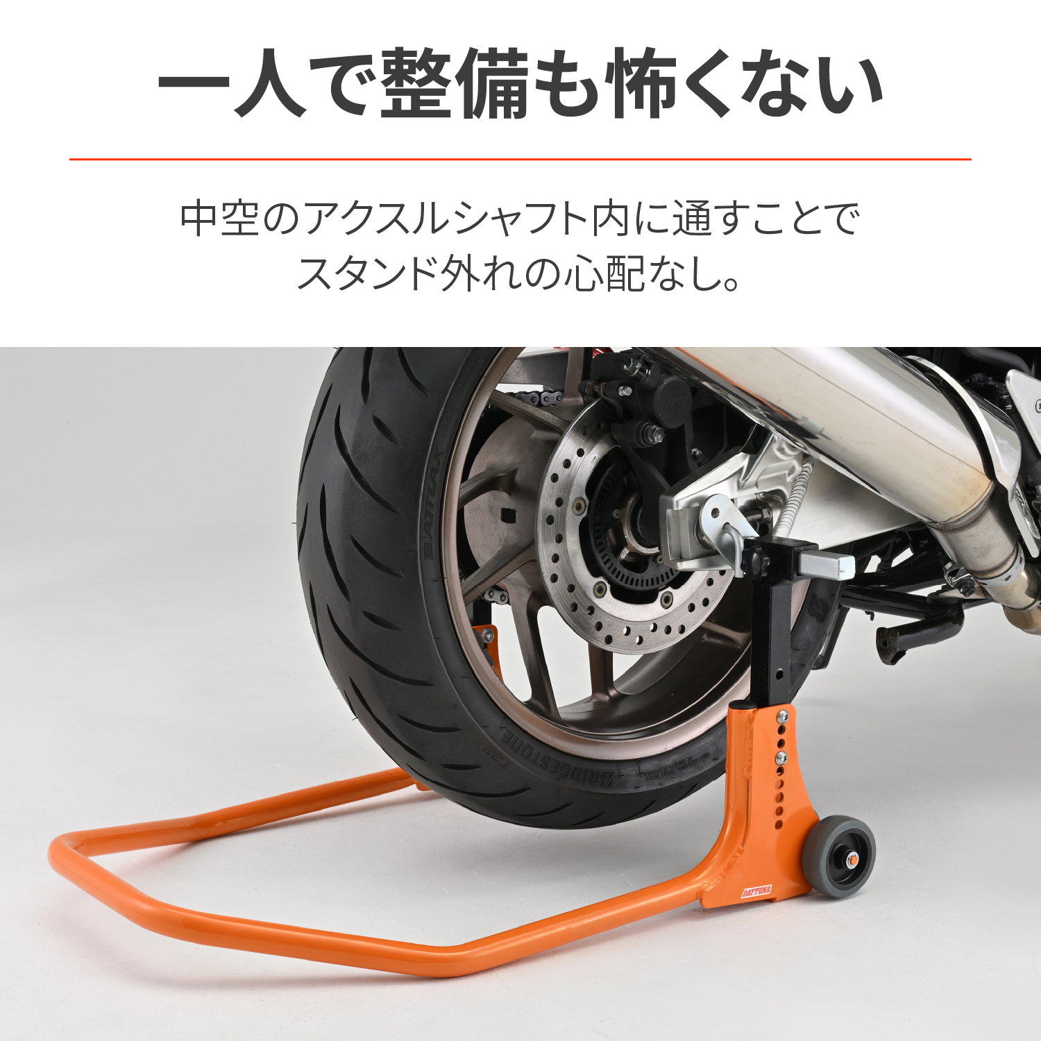 デイトナ　 リアスタンド アジャスタブル III L型・U型アタッチメント付属 リアスタンドアジャスタブル3 貫通アクスルシャフト用 - バイク