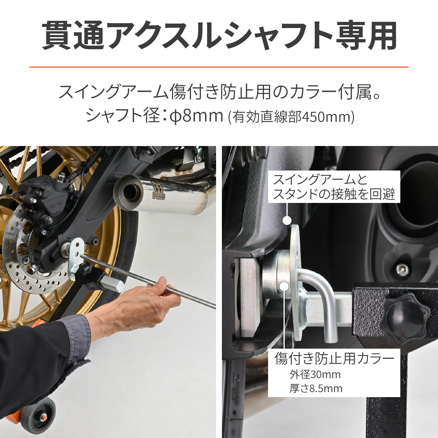 リアスタンドアジャスタブル3 貫通アクスルシャフト用 - バイク