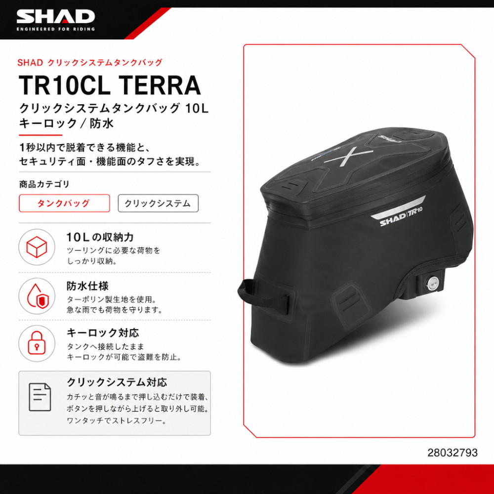 TR10CL TERRA クリックシステムタンクバッグ 10L キーロック/防水 - バイク