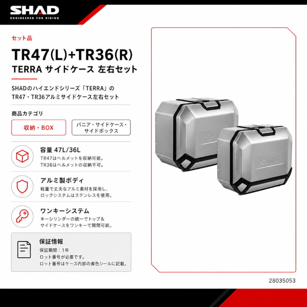 セット品】TR47(L)+TR36(R) TERRA サイドケース 左右セット - バイク
