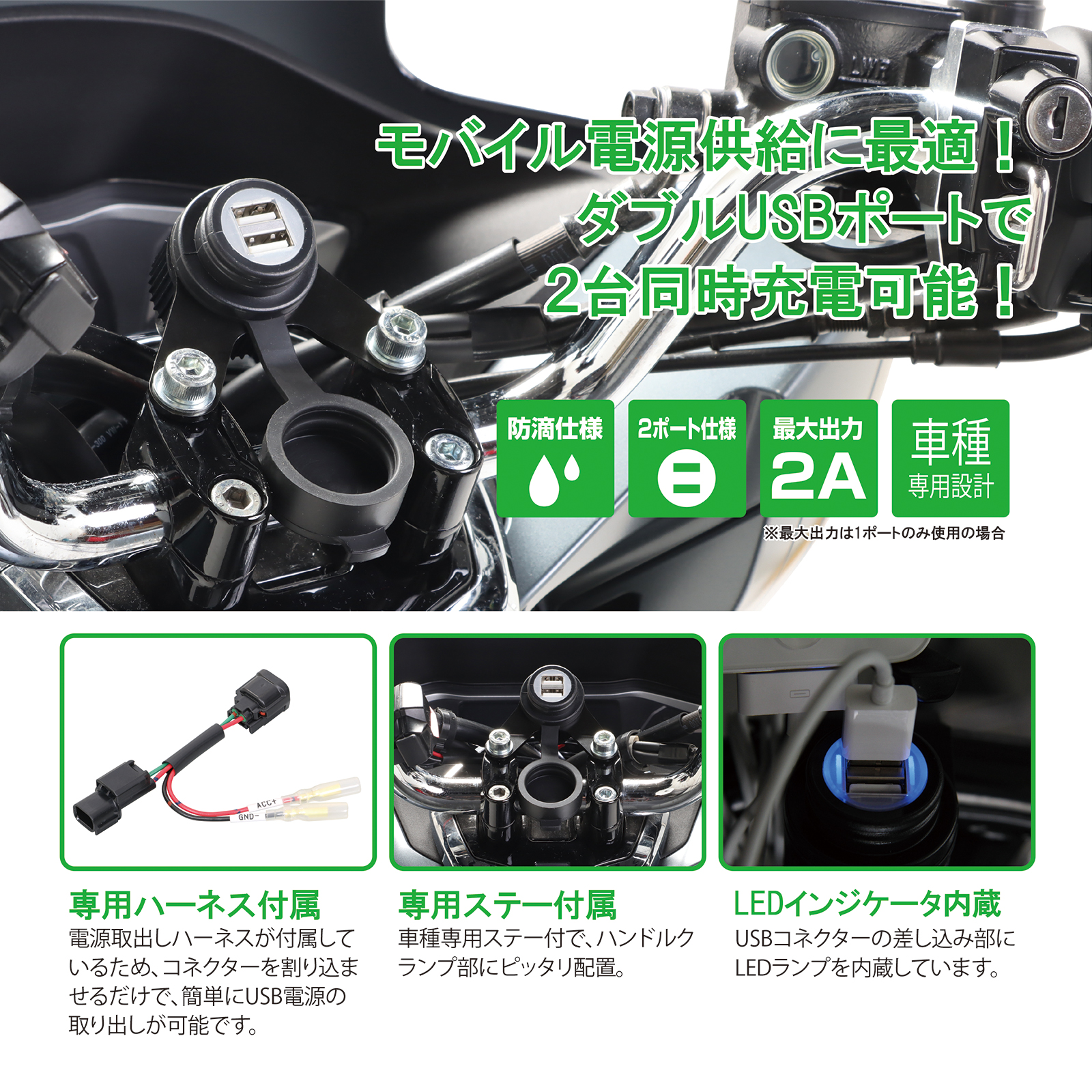 USB電源KIT - バイク