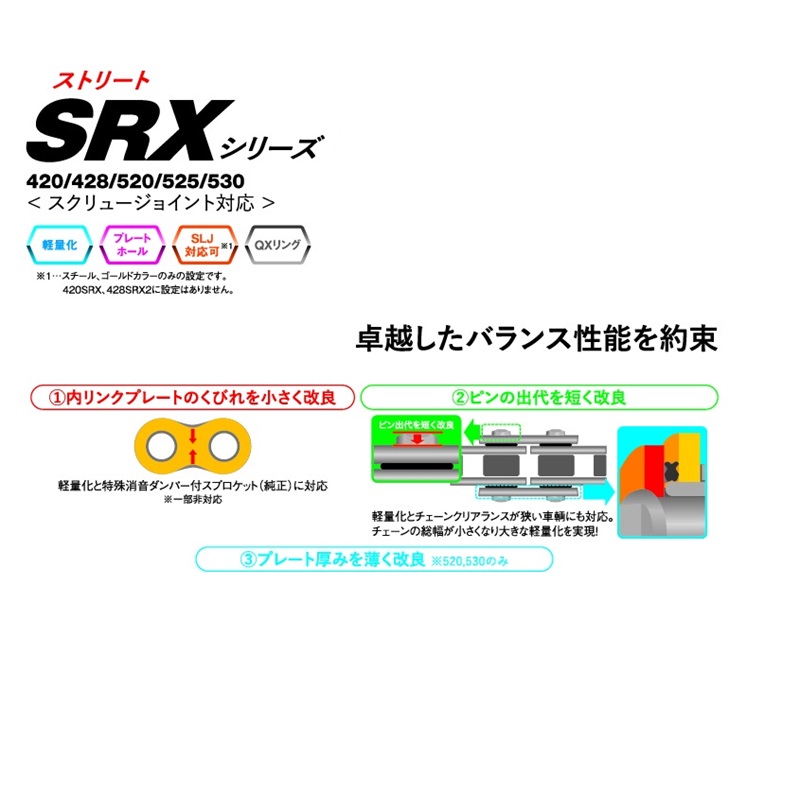 SRXシリーズ 428SRX2-140L ブラック/ゴールド MLJ(カシメ
