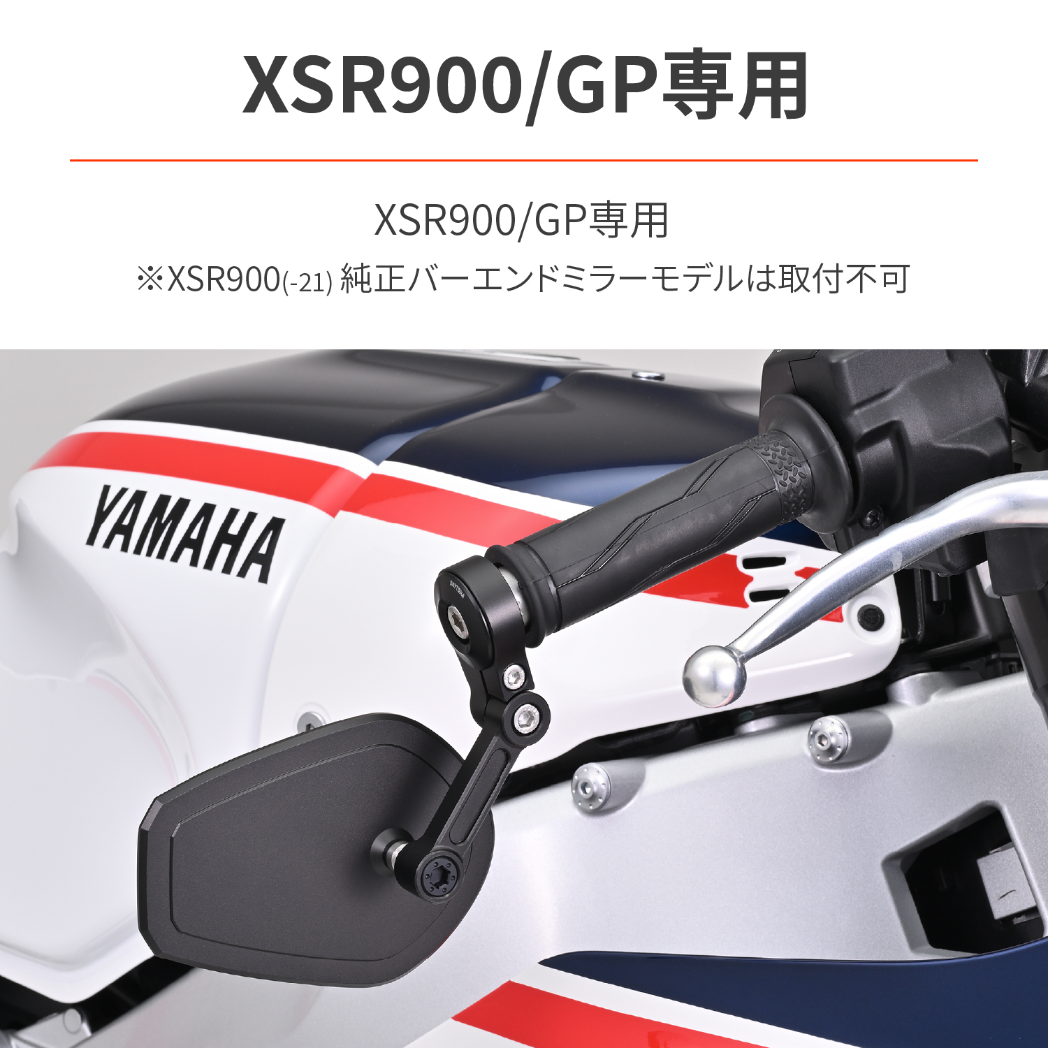 バーエンドミラーアダプター ブラック XSR900/XSR900GP - バイク