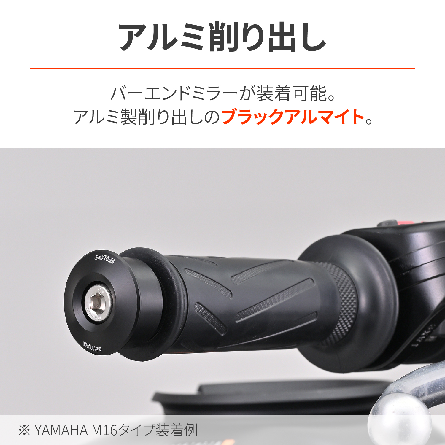 バーエンドミラーアダプター ヤマハ M6用 ブラック - バイク