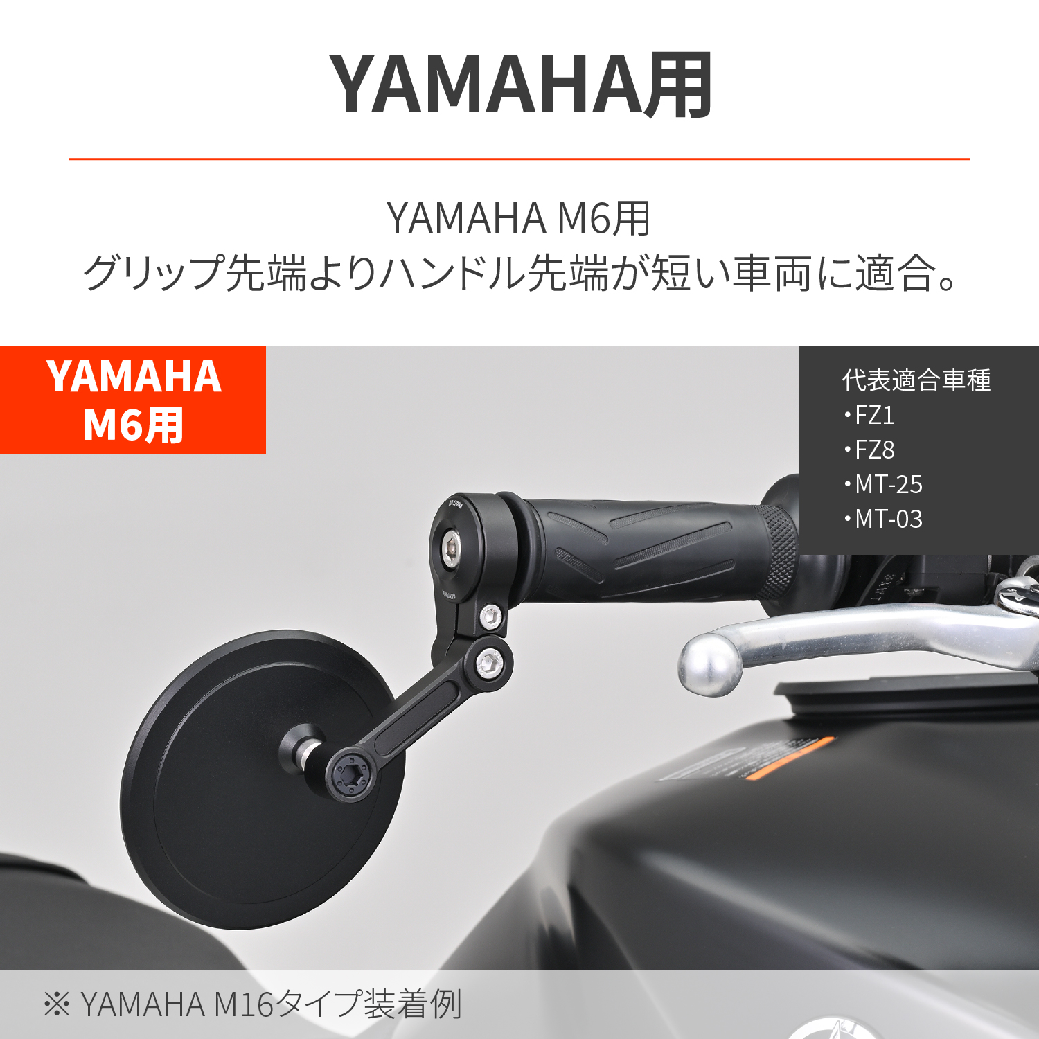 バーエンドミラーアダプター ヤマハ M6用 ブラック - バイク
