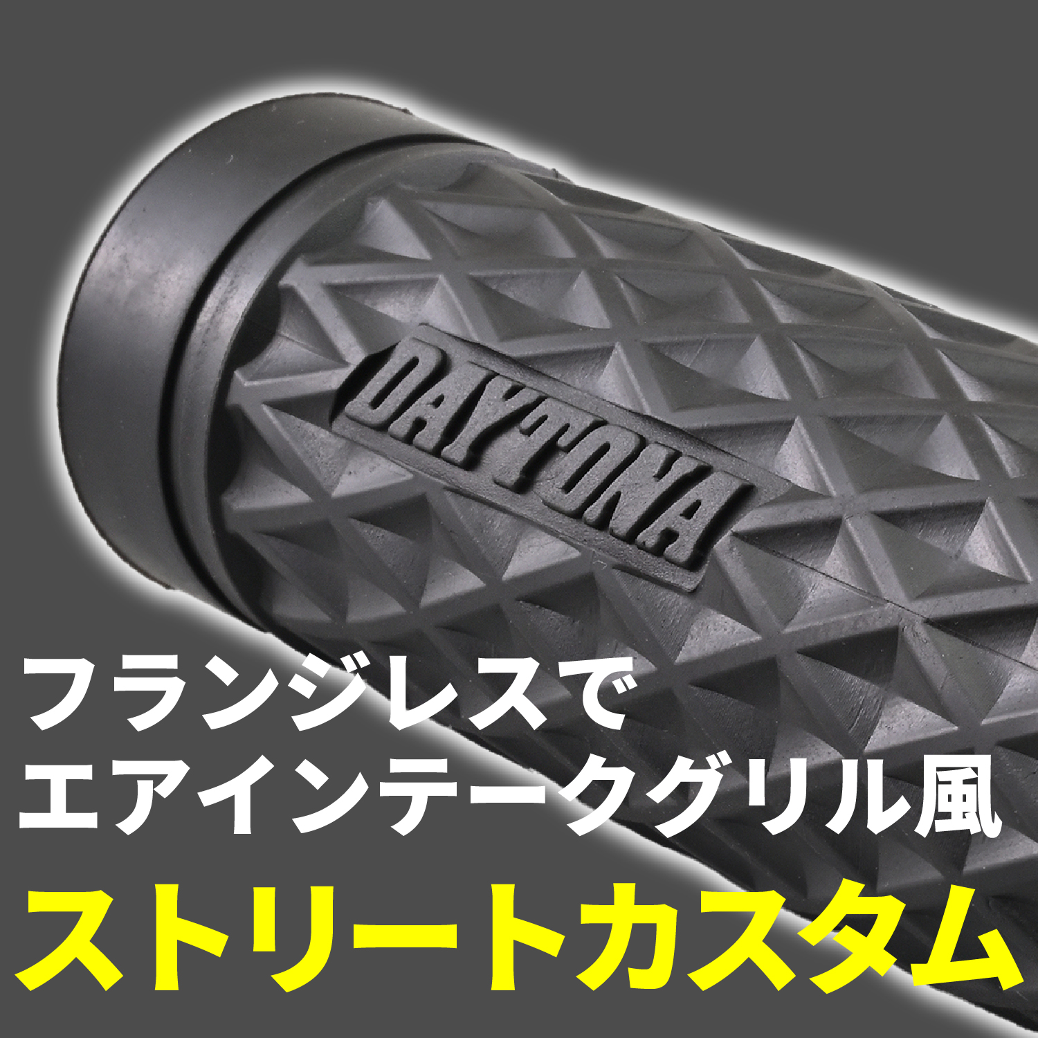A GRIND DST 4U 24° グリップ新品 グリップ GRIPPY GRIP GG-D-GRID エンド非貫通 φ25.4用 全長127mm