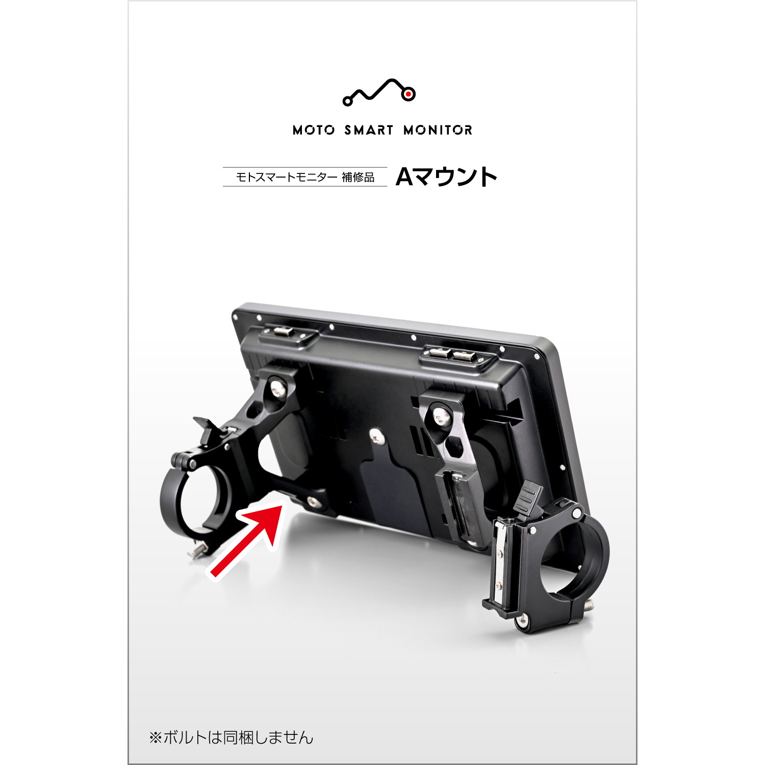 Aマウント 補修部品 モトスマートモニター用 - バイク