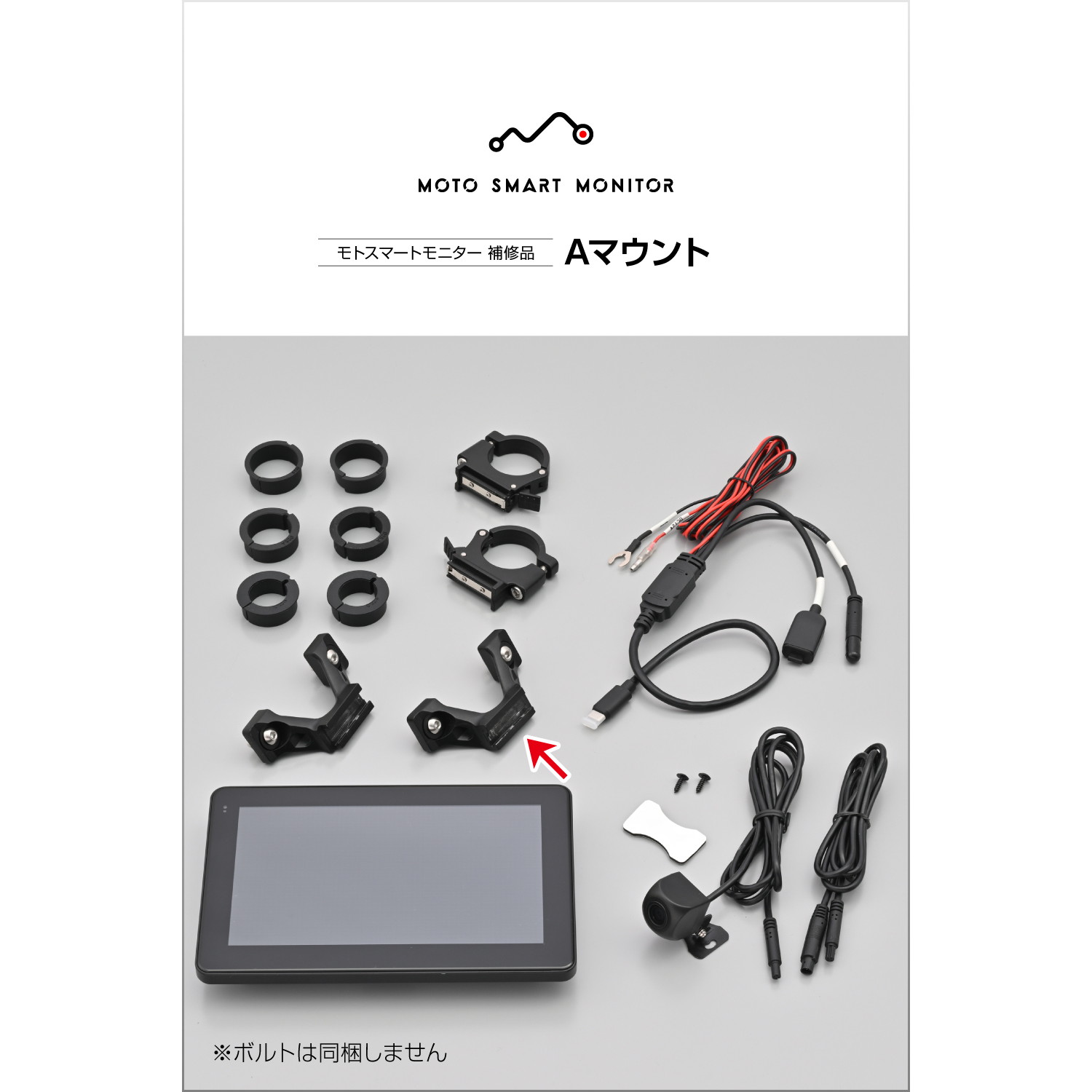 Aマウント 補修部品 モトスマートモニター用 - バイク