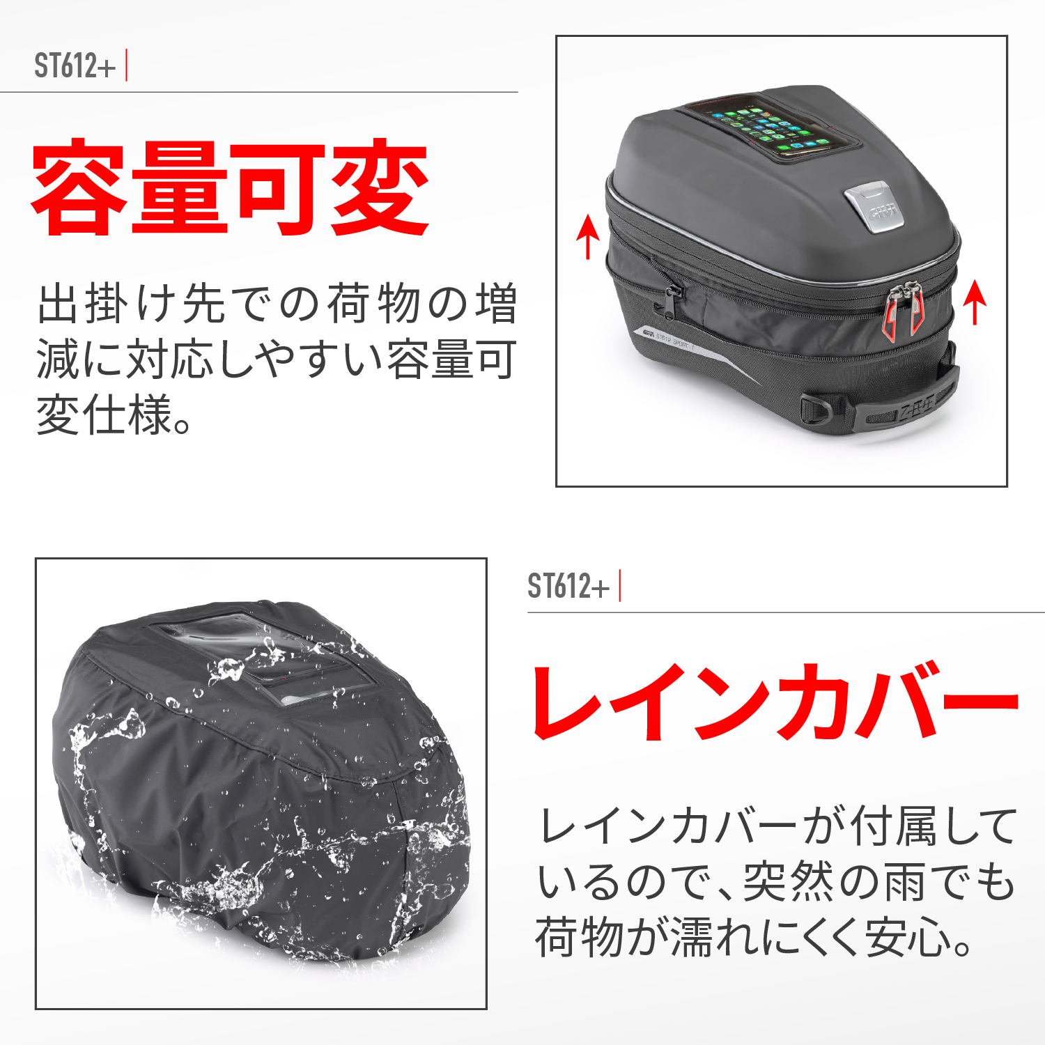 ST612+ タンクロックバッグ 12-15L - バイク