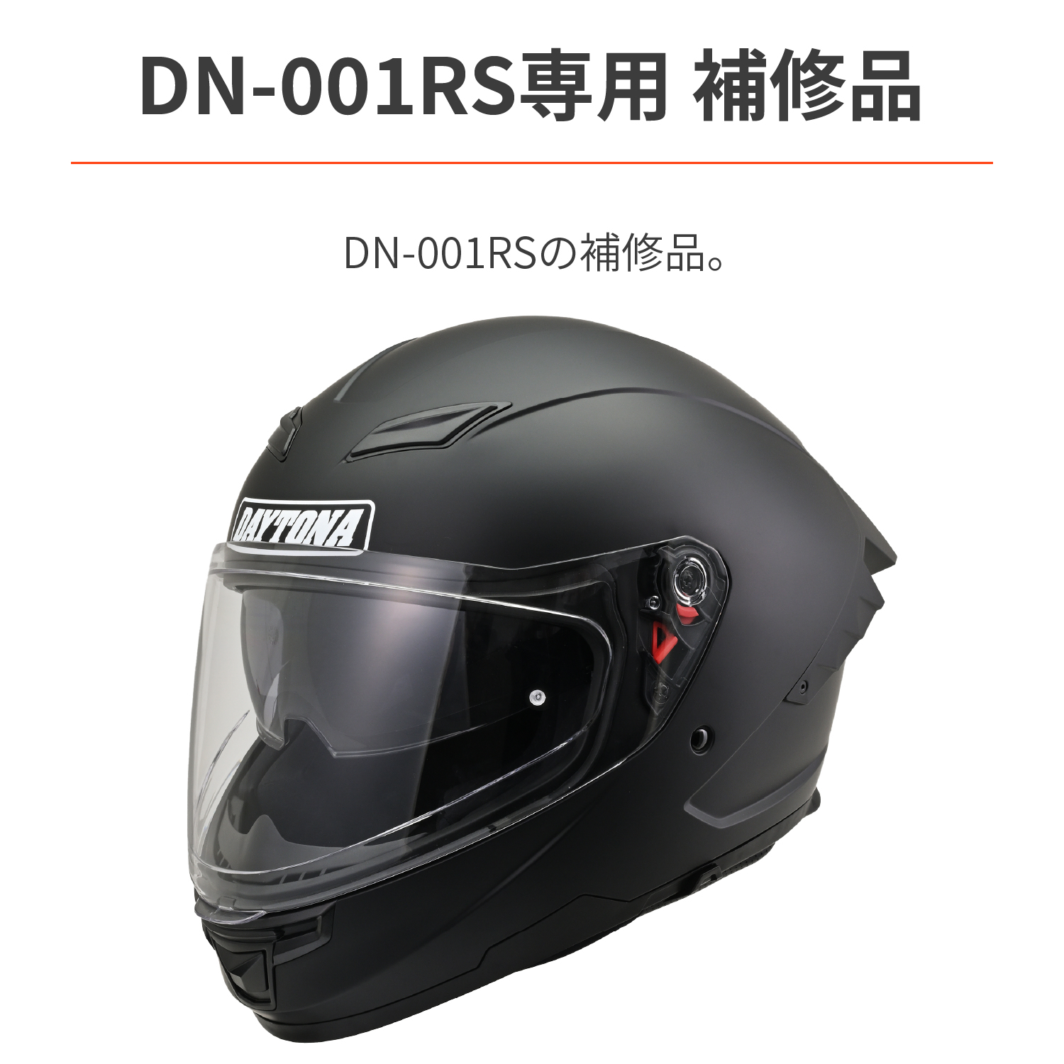 DN-001RS 内装セット M - バイク