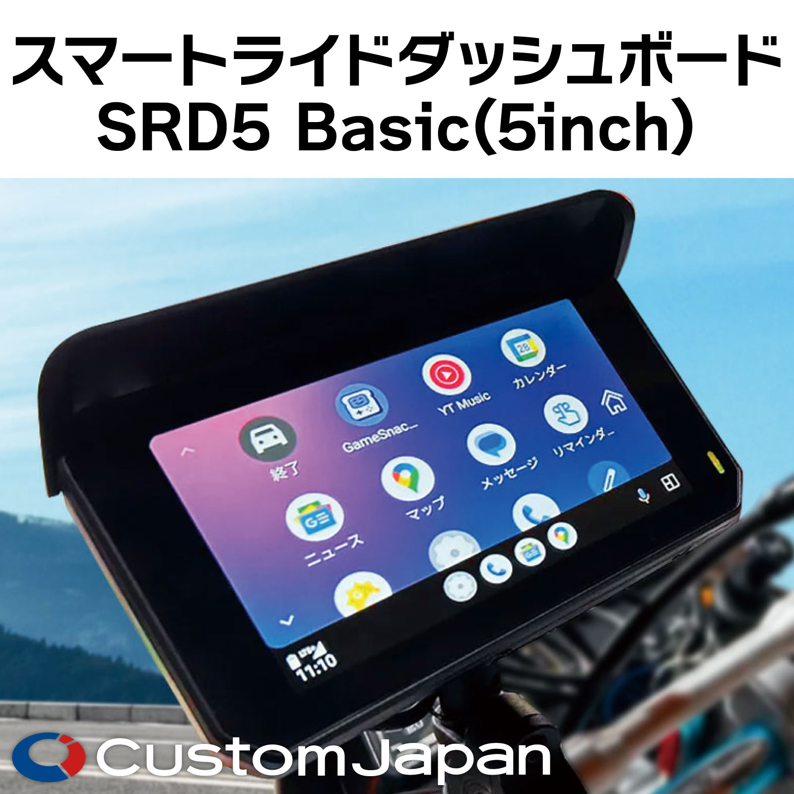 【新品未開封】スマート ライド ディスプレイ 5インチ ベーシック Amazon.co.jp: カスタムジャパン(CustomJapan) スマートライド
