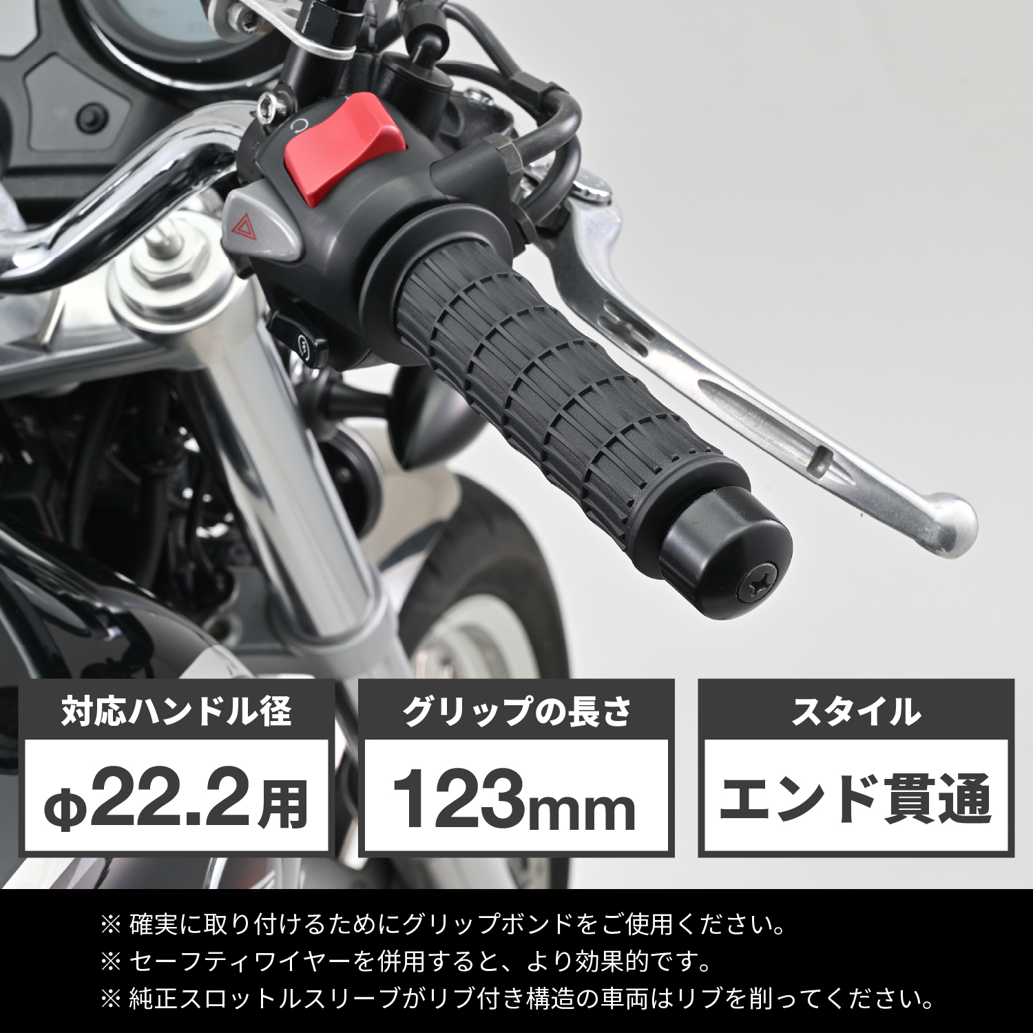 グリップ GRIPPY GRIP GG-D-CLASSIC-2 エンド貫通 φ22.2用 全長123mm