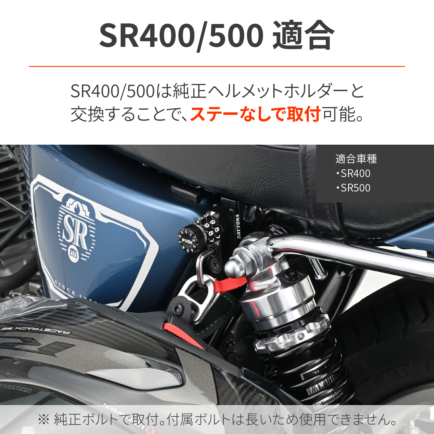ダイヤルヘルメットホルダー 本体 SR400/500 - バイク