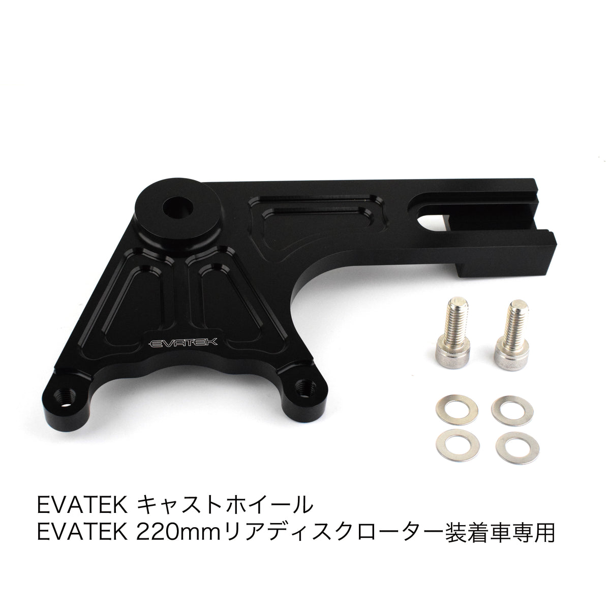 キャストホイール用 ブレンボ2Pサポートリア220mmディスク ブラック