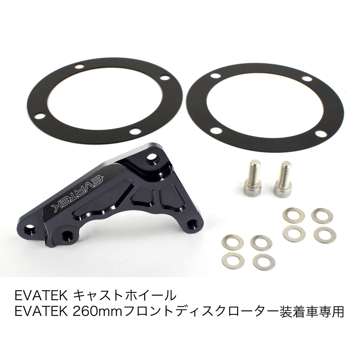 EVATEK（エヴァテック） EVT-3102 フロントブレーキ 260mm ディスク ホンダ CT125（ブレーキローターのみ） キャストホイール用 ブレンボ2Pサポート フロント260mmディスク ブラック ハンターカブCT125 - バイク