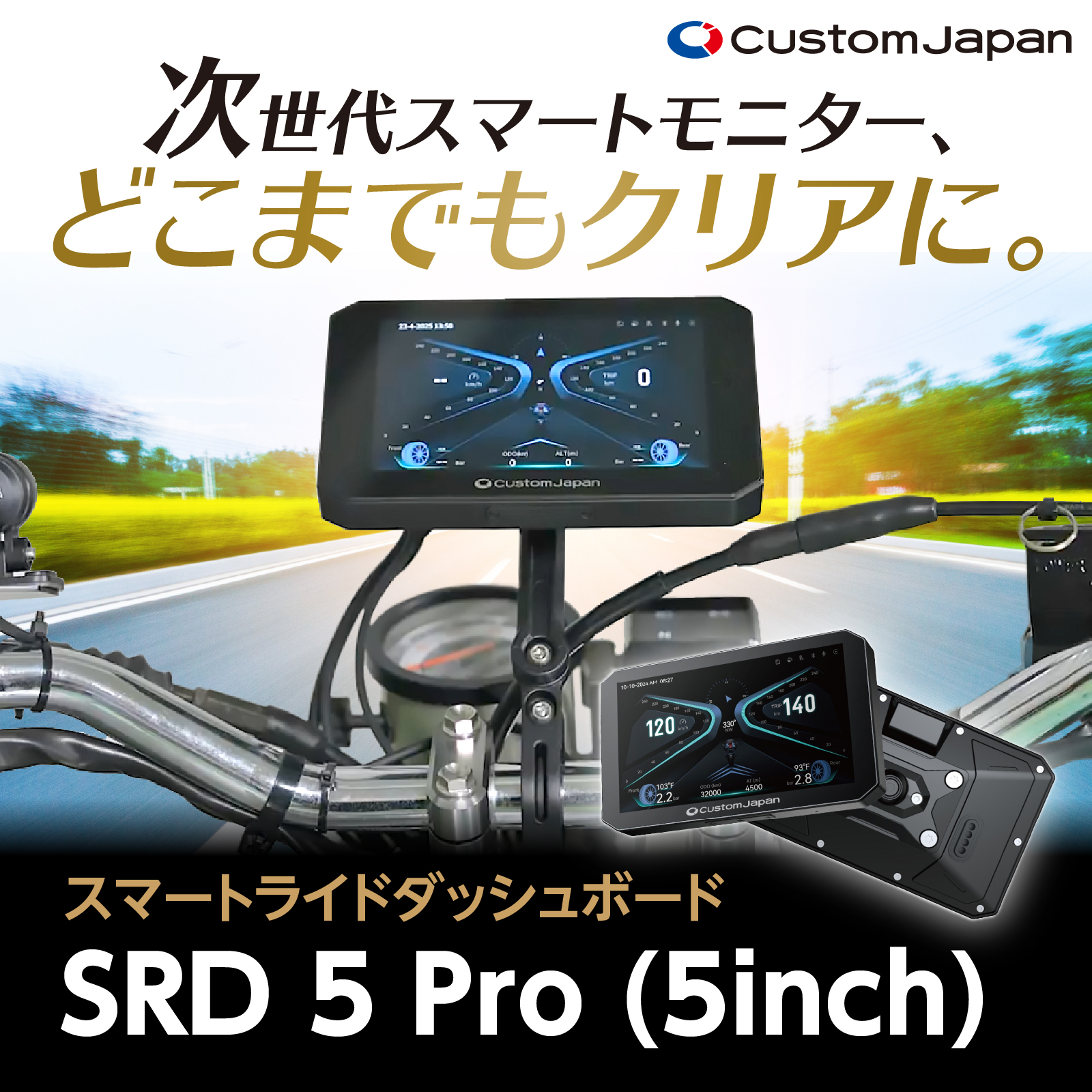 スマートライドダッシュボード SRD 5 Pro (5inch) - バイク
