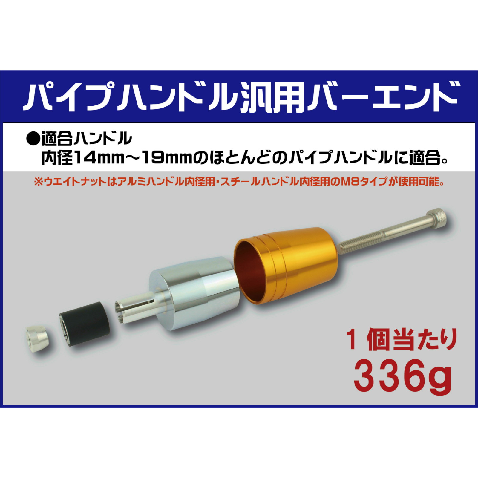 ウルトラヘビーウェイトバーエンド ユニバーサルタイプ (内径14-19mm 