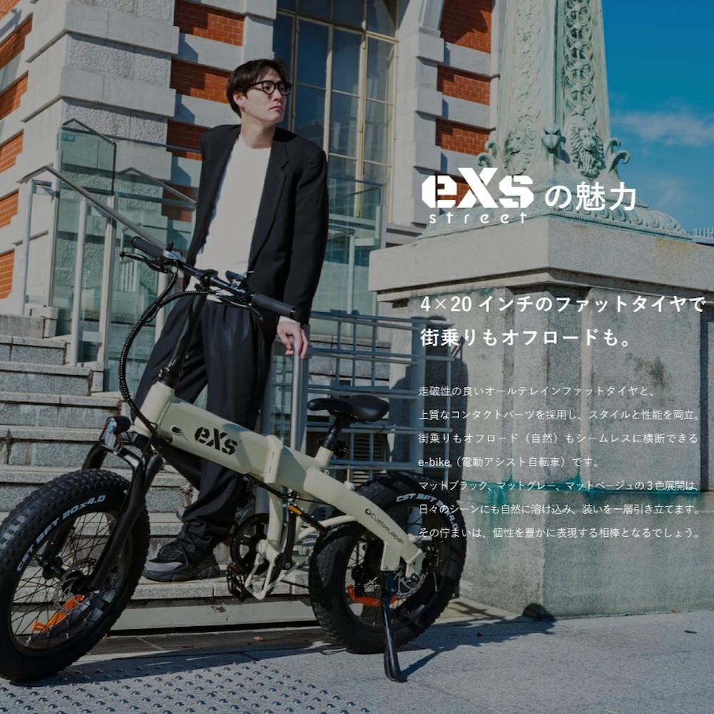 電動アシスト自転車 eXs Street(エクス ストリート) マットベージュ