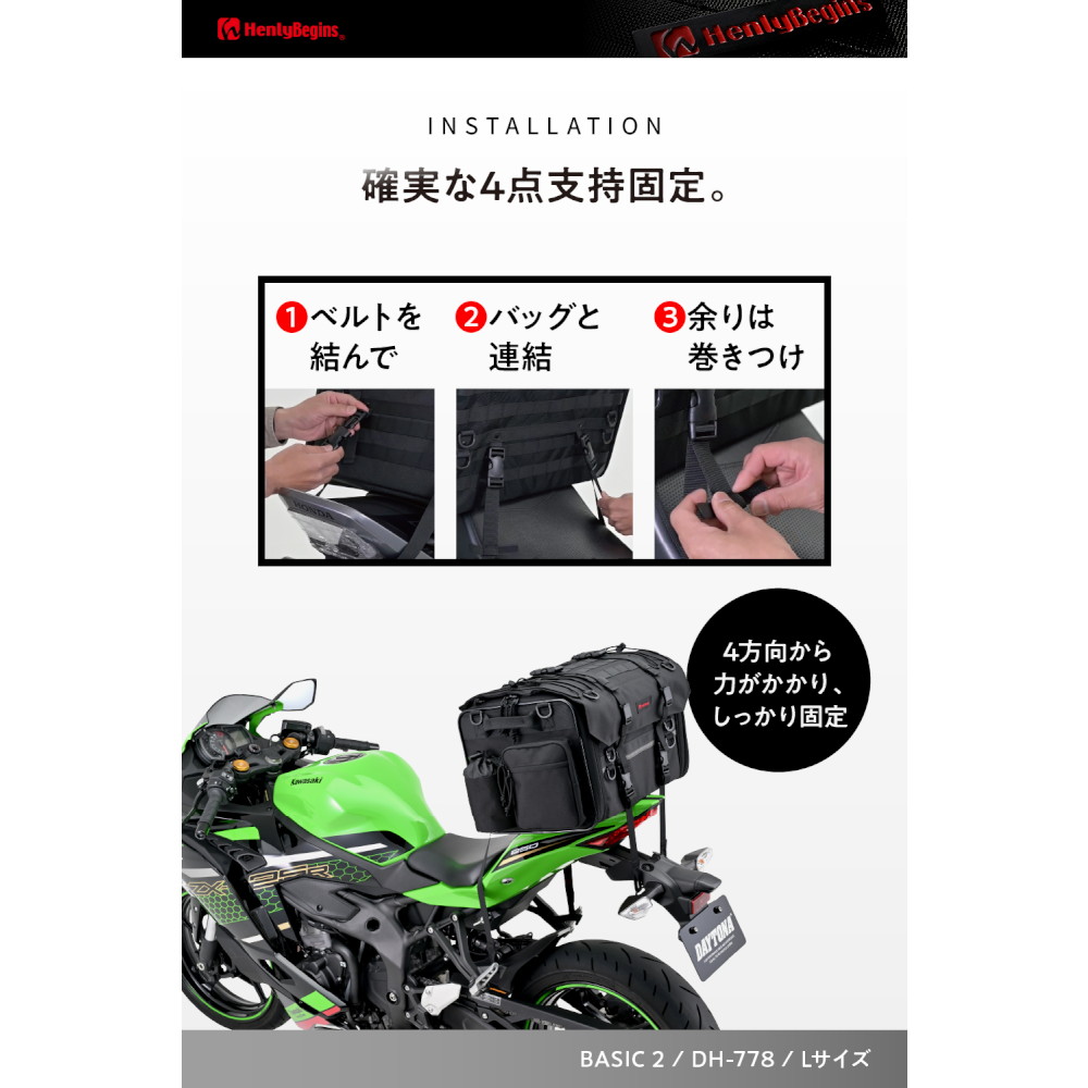 DH-778 シートバッグ BASIC 2 Lサイズ - バイク