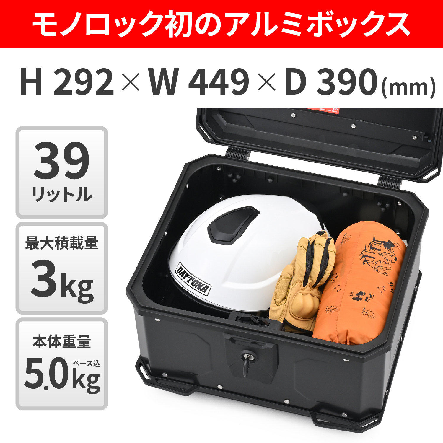 リアボックス モノロック 39L MTN39B ブラック - バイク