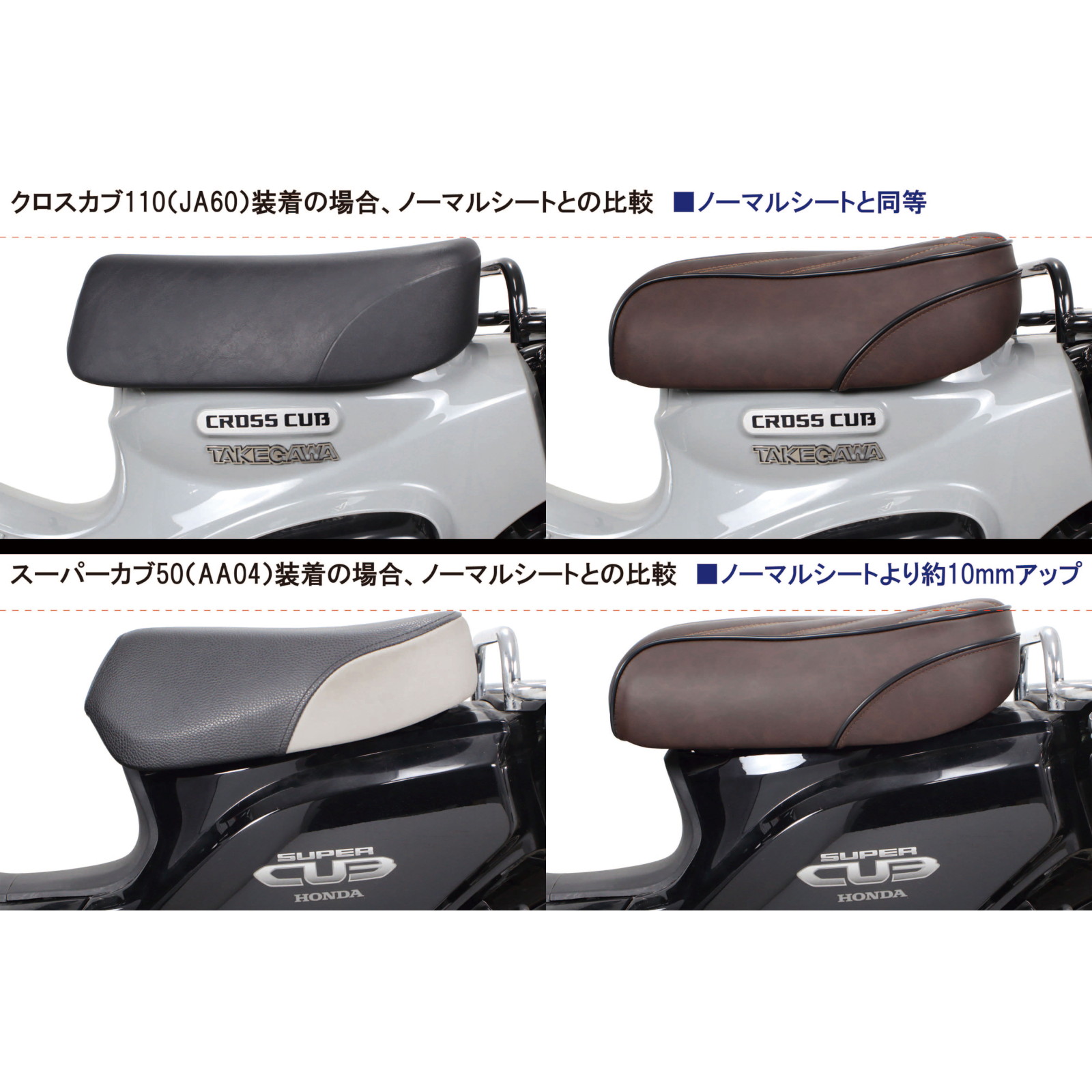 クラシックシート ダークブラウン スーパーカブ50/スーパーカブ110