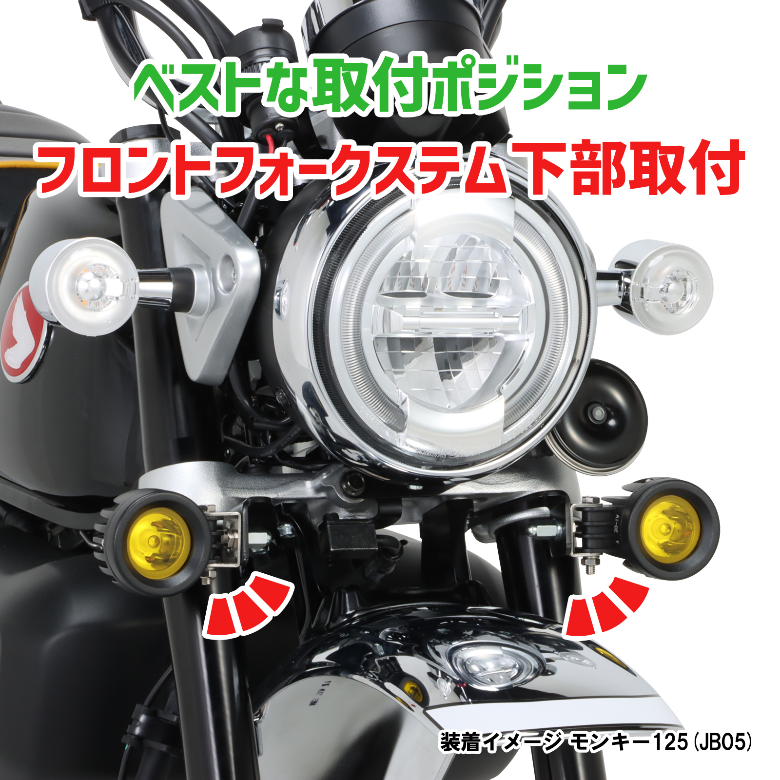 LEDシャトルビームキット ライムイエロー モンキー125(JB03/JB05) - バイク