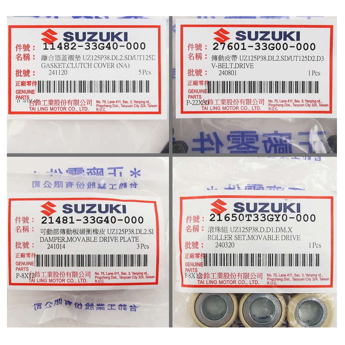 純正部品】駆動系リフレッシュ4点セット アドレスV125 27601−33G00