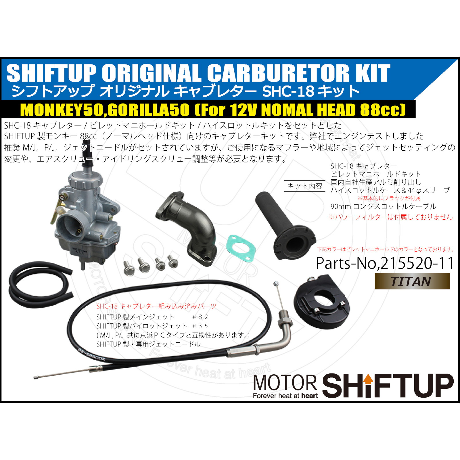 モンキー・ゴリラ用「ビレットマニホールドキット／キャブレターキット