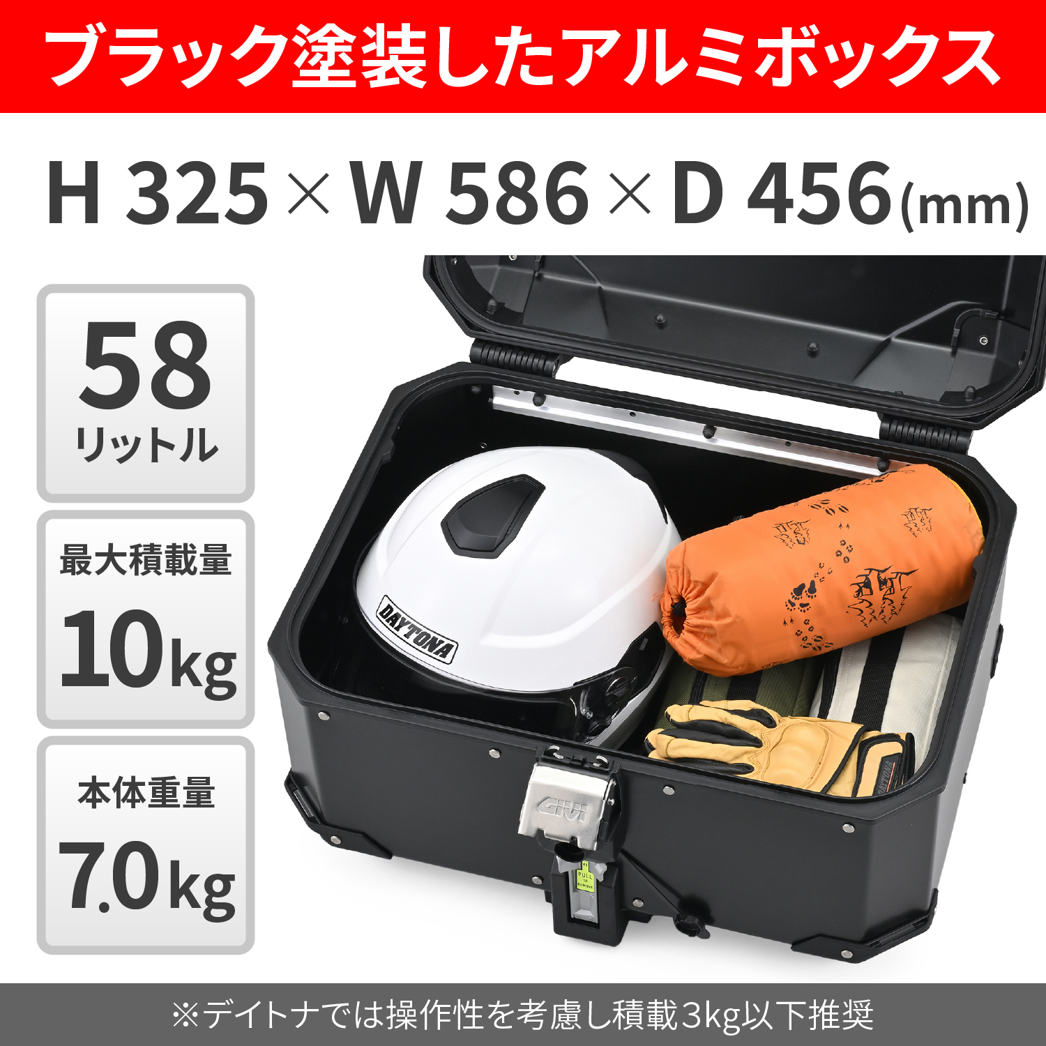 リアボックス モノキー 58L スマートセキュリティロック対応 OBKEV58B
