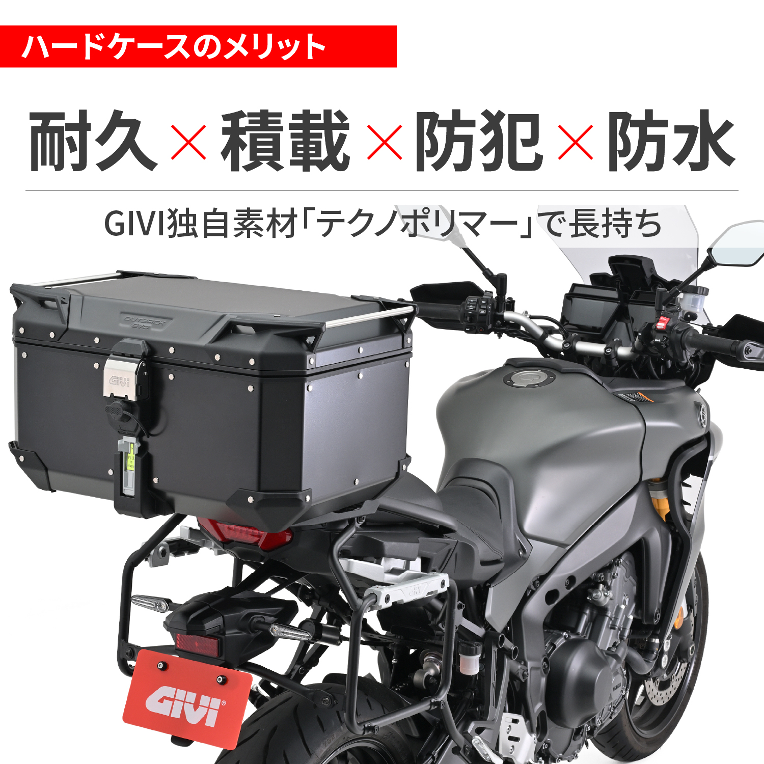 リアボックス モノキー 58L スマートセキュリティロック対応 OBKEV58B
