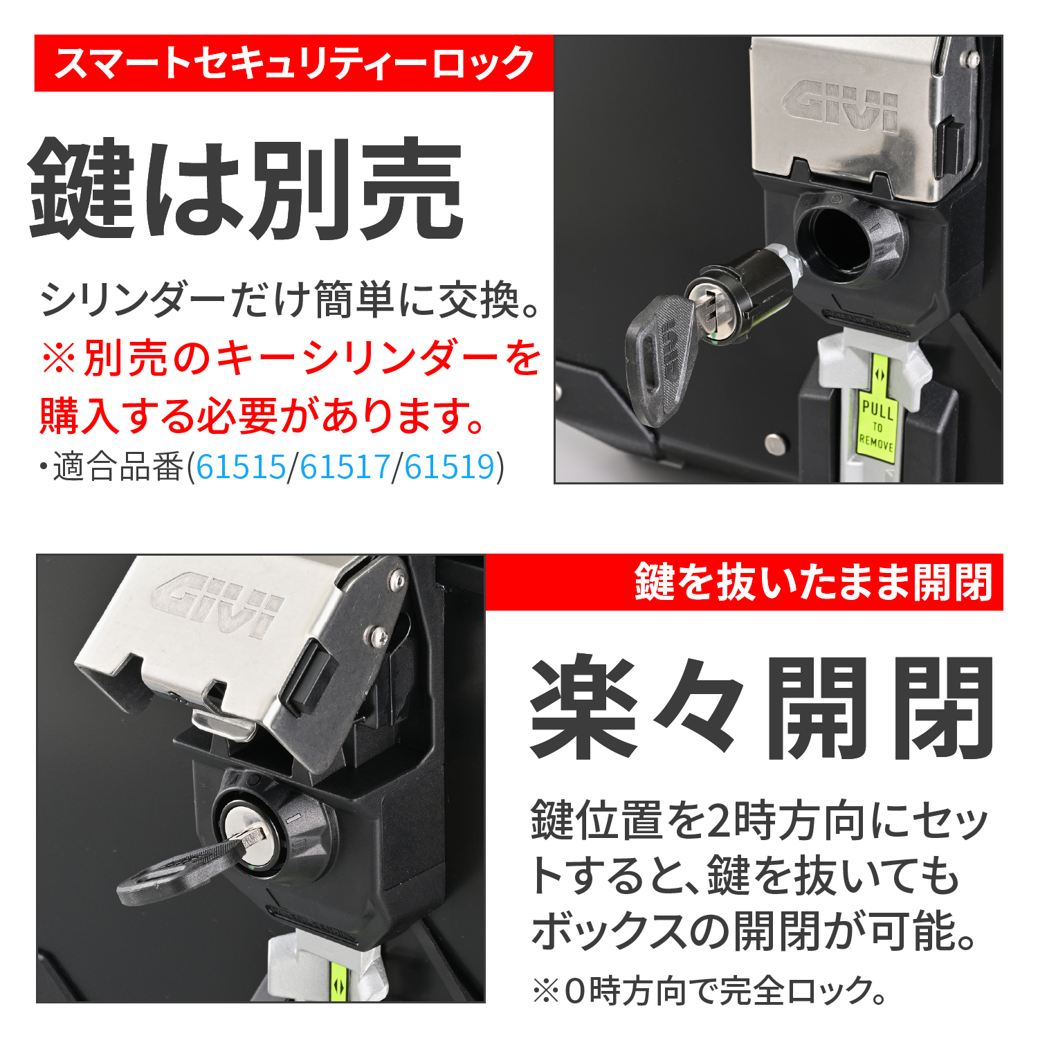 リアボックス モノキー 58L スマートセキュリティロック対応 OBKEV58B