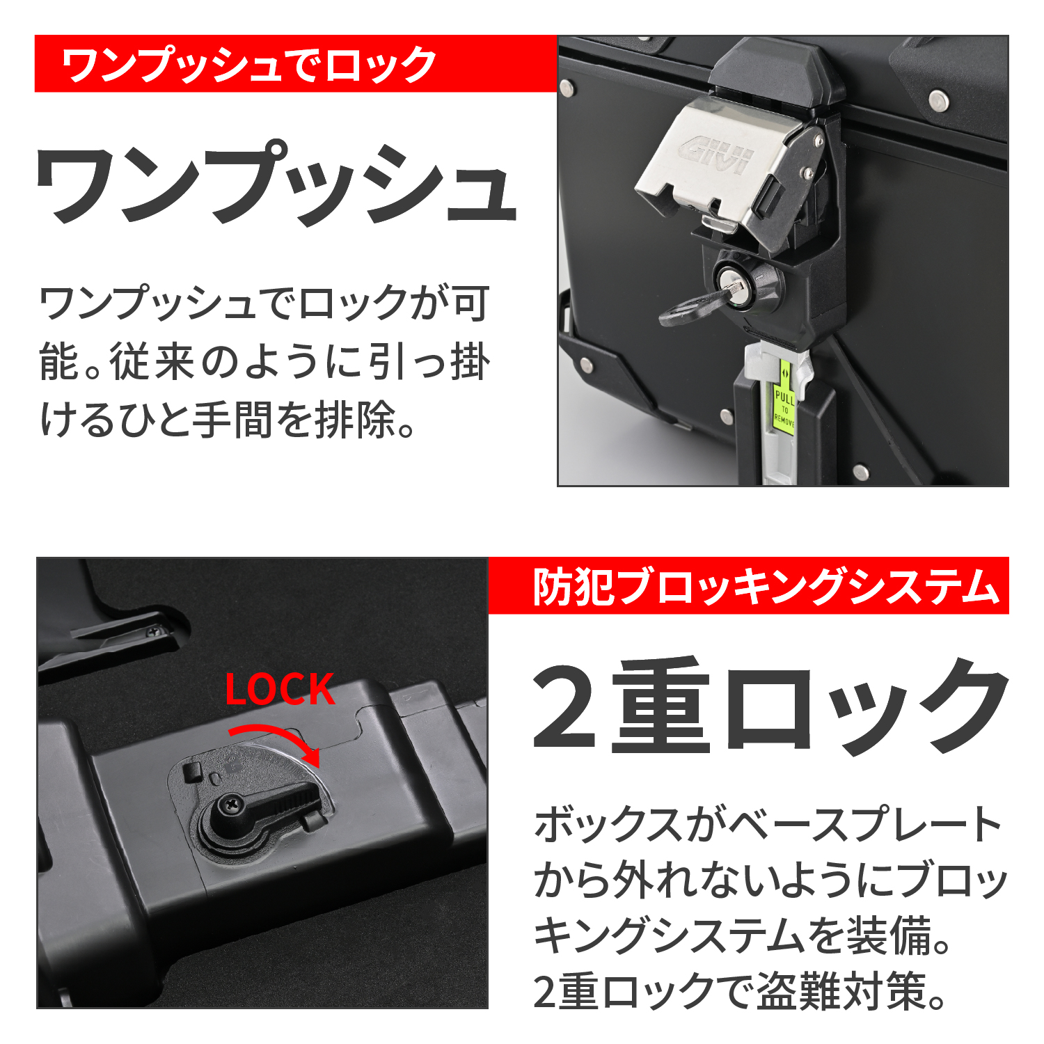 リアボックス モノキー 58L スマートセキュリティロック対応 OBKEV58B