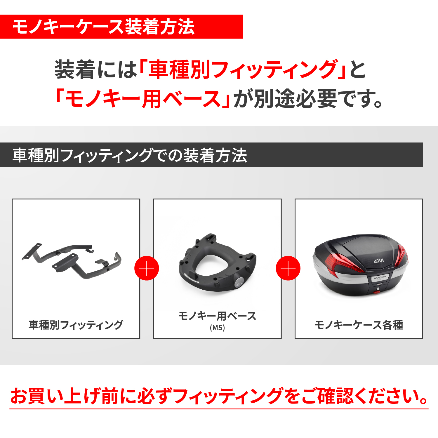 リアボックス モノキー 58L スマートセキュリティロック対応 OBKEV58B 