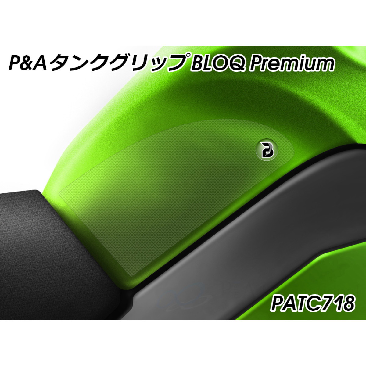 タンクグリップパッド BLOQ Premium クリア Ninja 1000 - バイク
