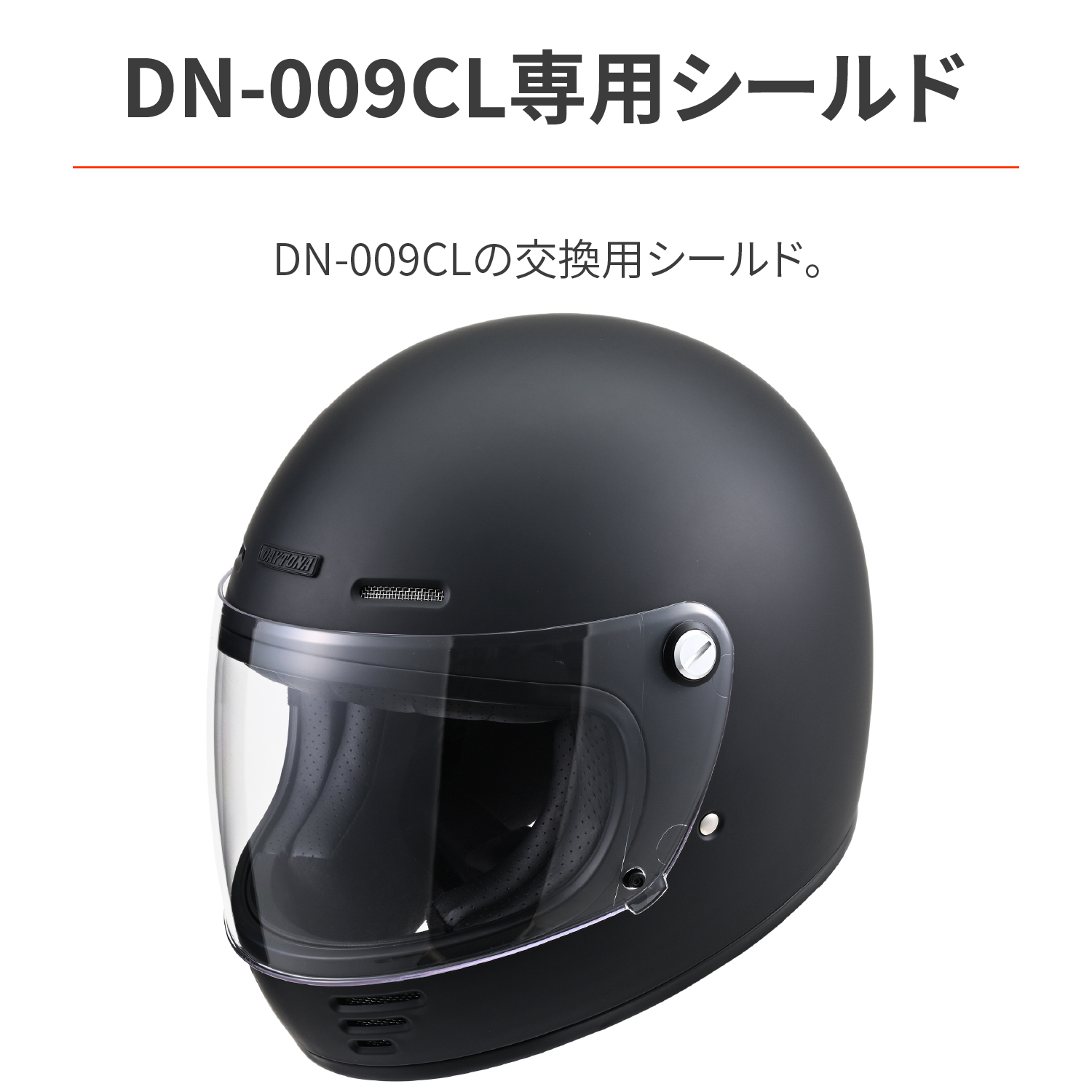 ダークスモーク クロックワークス フレア 12インチウィンドシールド 
