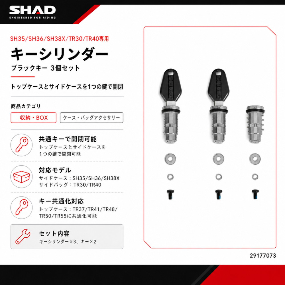 キーシリンダー ブラックキー 3個セット SH35/SH36/SH38X/TR30/TR40