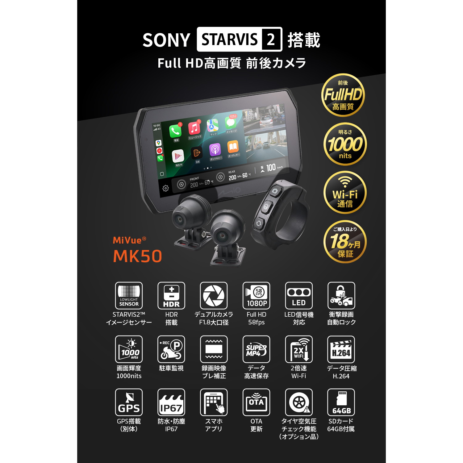ドライブレコーダー付きスマートモニター MiVue MK50 - バイク