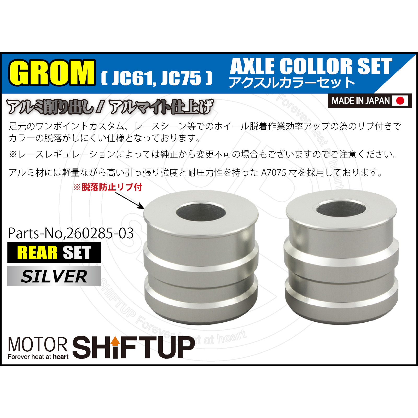 アクスルカラー リアセット - バイク