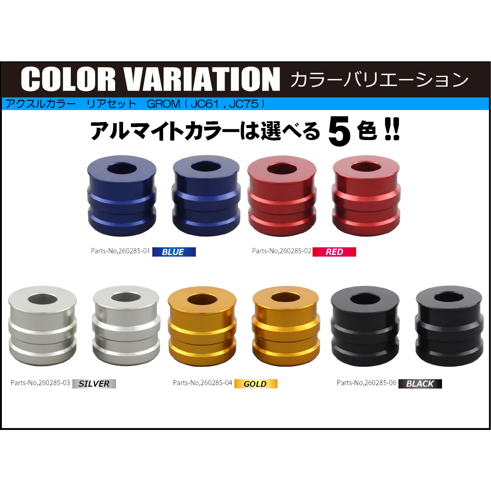 SHIFTUP DAX125 GROM その他ホイール アクスルカラー フロント