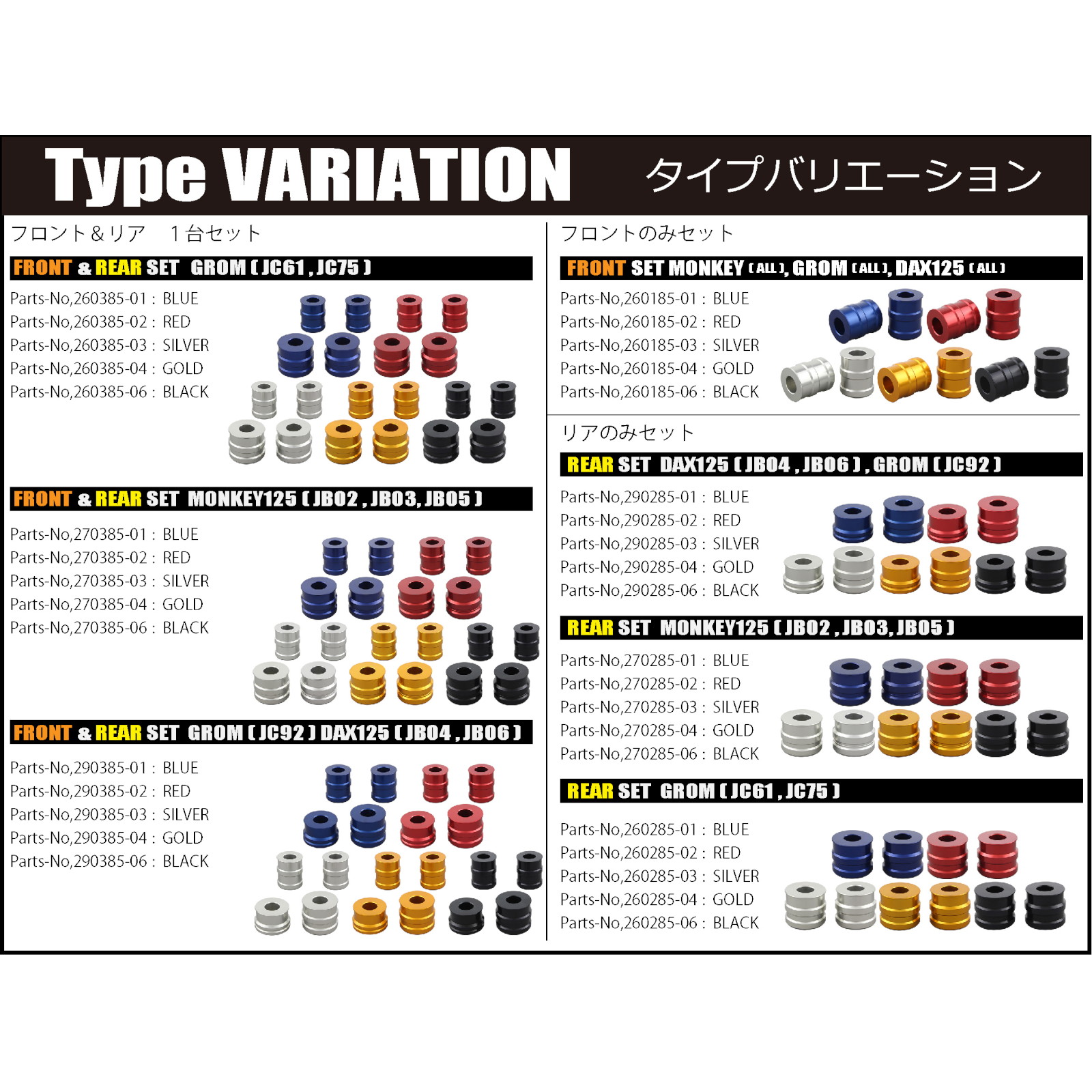 アクスルカラー フロント&リアセット - バイク