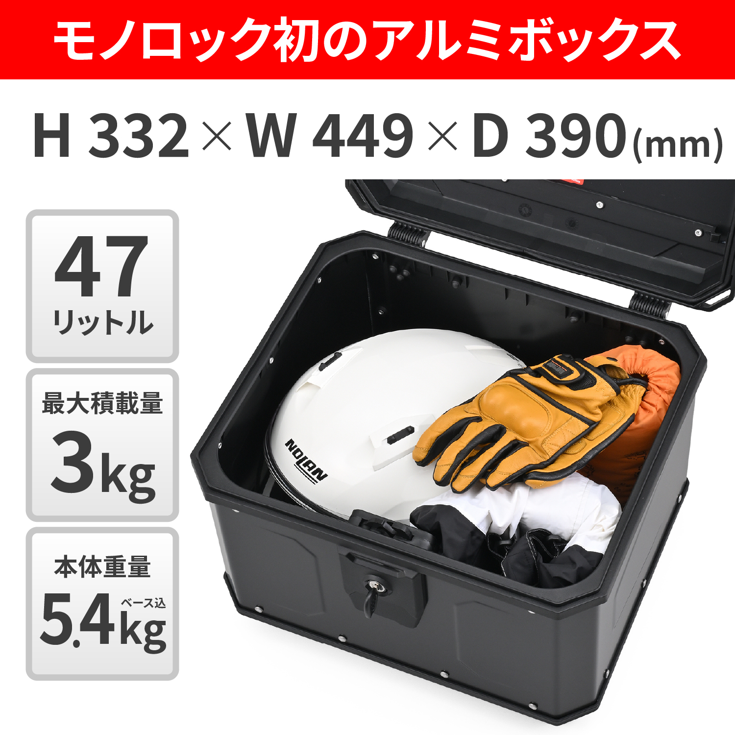 リアボックス モノロック 47L MTN47B ブラック - バイク