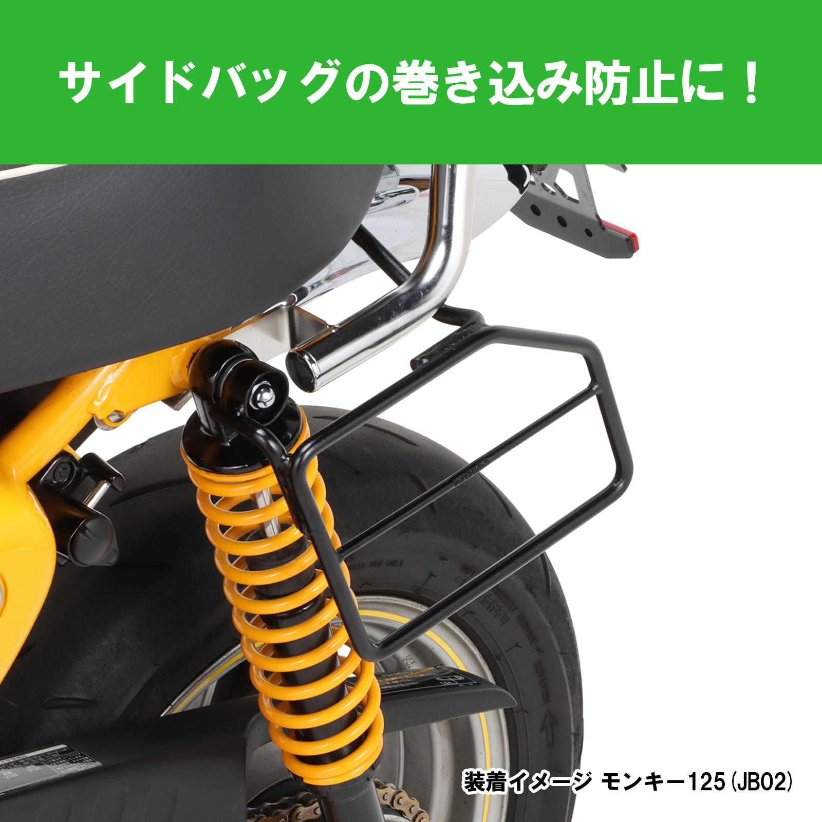 サイドバッグサポート 左側 ブラック モンキー125 - バイク