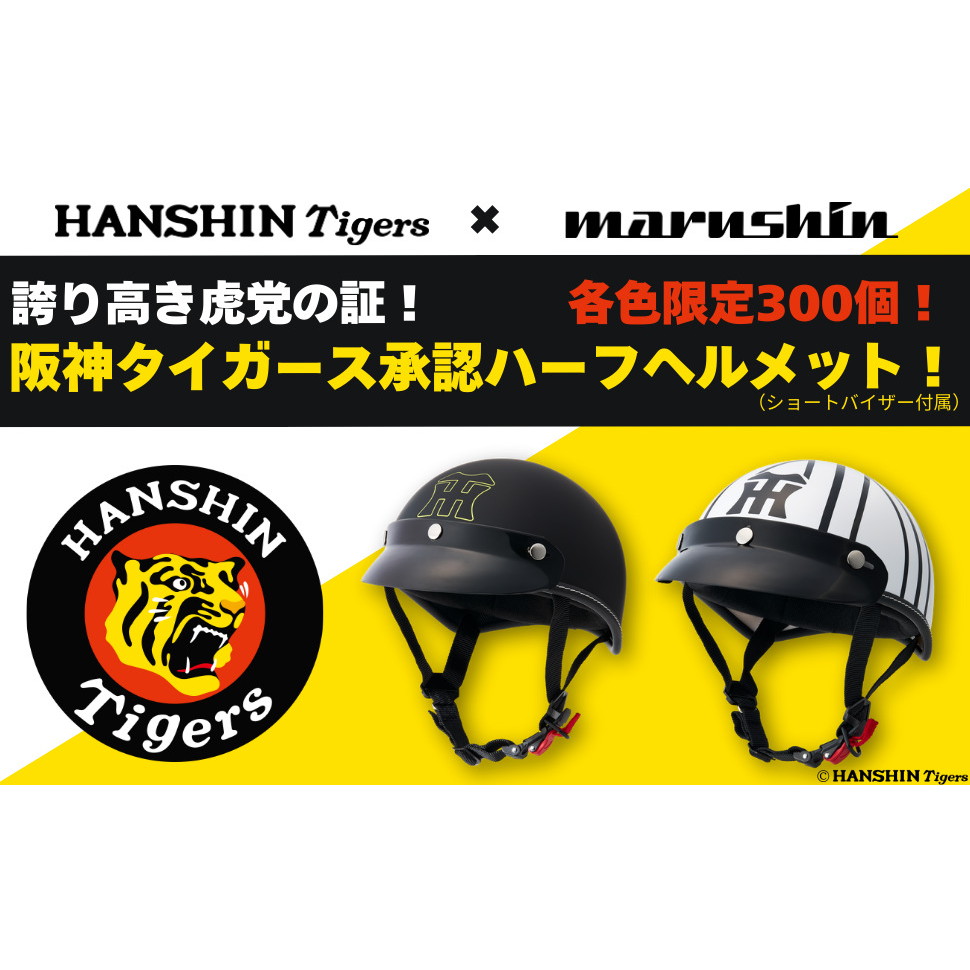 阪神タイガース ハーフヘルメット ホワイト フリー - バイク