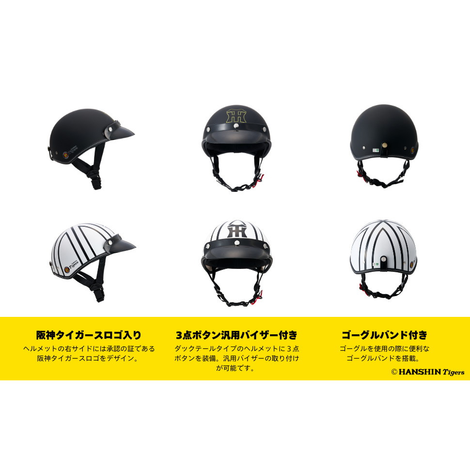 阪神タイガース ハーフヘルメット ホワイト フリー - バイク