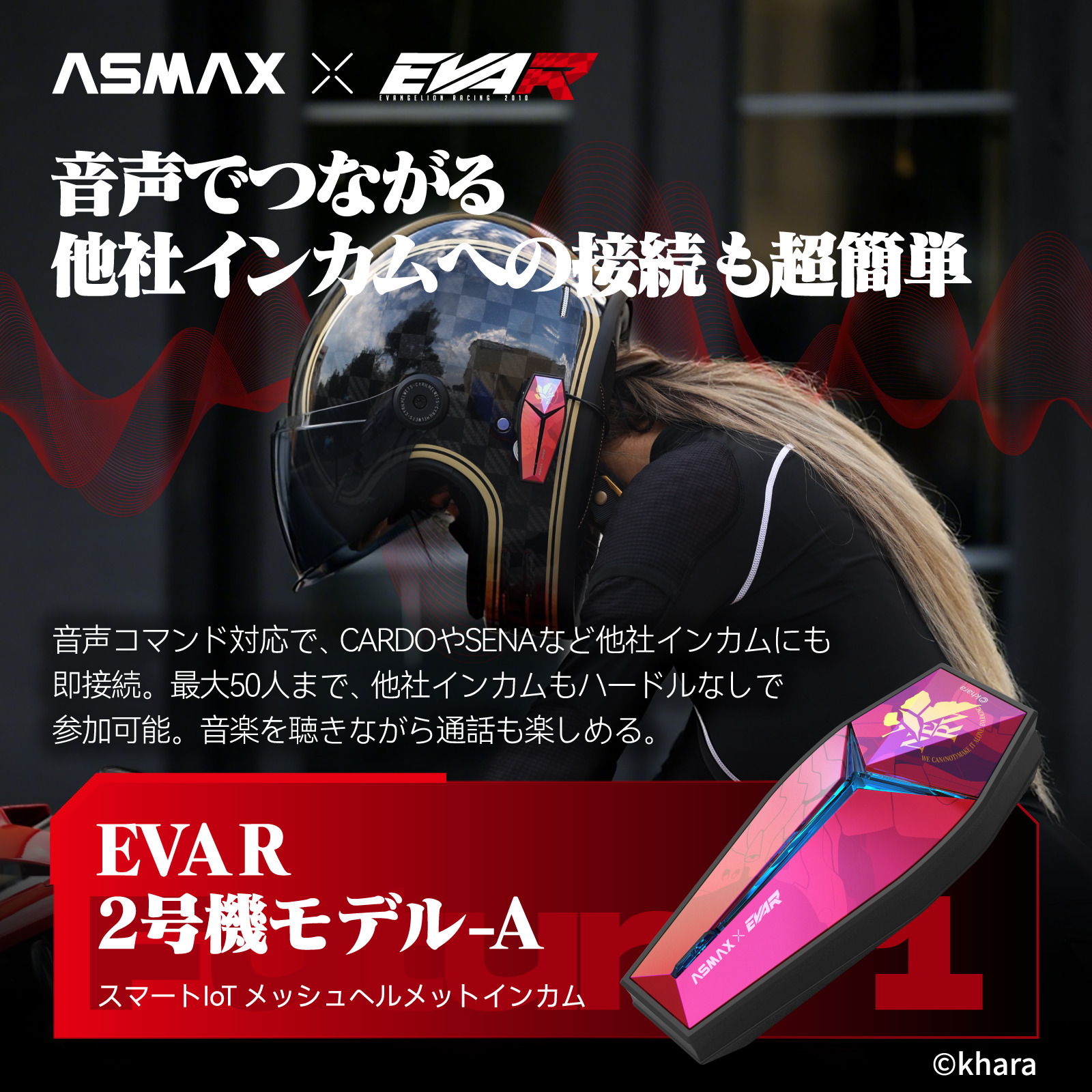 Future 1 インカム EVA R 2号機-B レッド/オレンジ - バイク